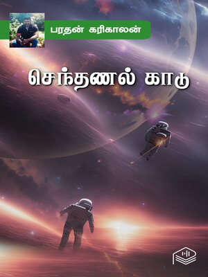 cover image of Senthanal Kaadu